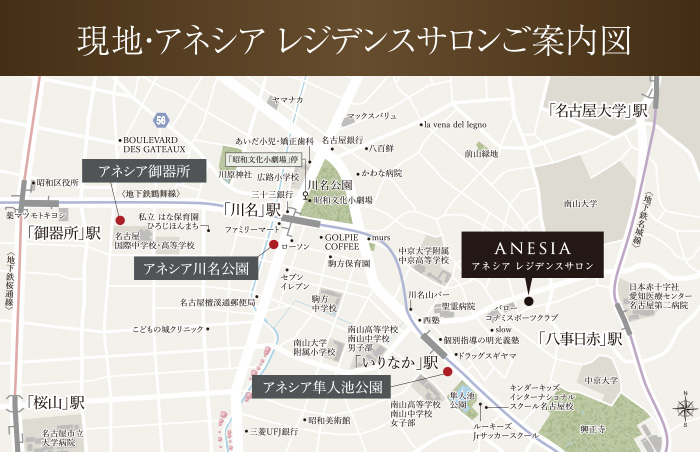 現地・アネシア レジデンスサロンご案内図